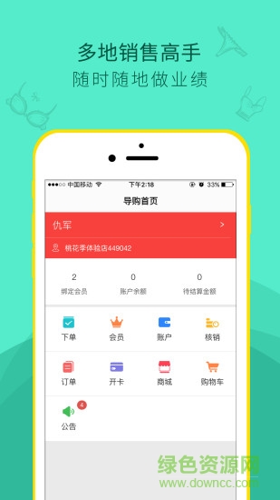 桃營銷軟件 v2.9 安卓版 0