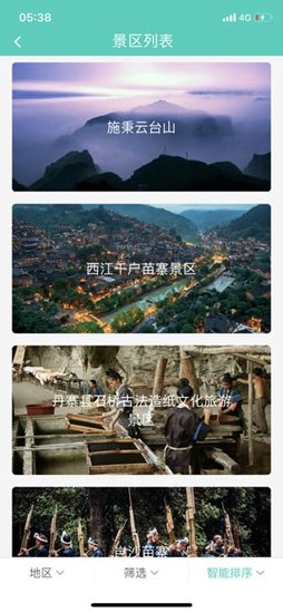 嗨黔東南app