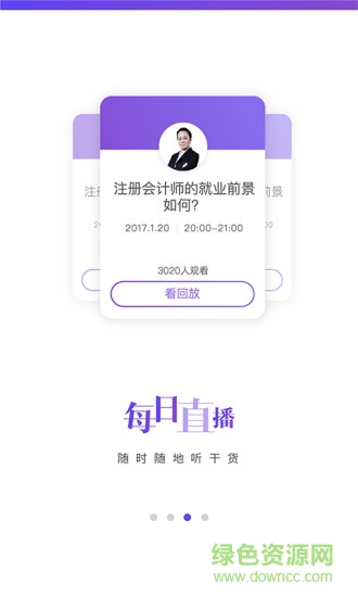 CPA學(xué)霸社 v5.3.0.11 安卓版 1