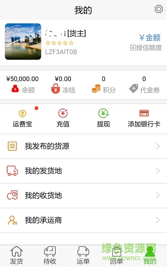 找煤物流app
