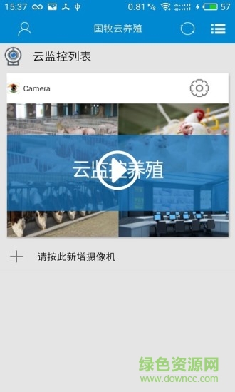 國(guó)牧云視攝像頭app(GM Cloud) v1.0.11 安卓版 0