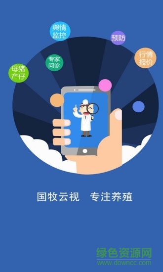 國(guó)牧云視app