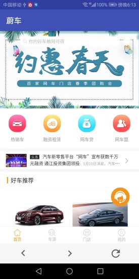 蔚車平臺(tái) v1.1 安卓版 1