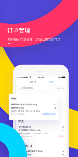 醫(yī)生經紀人 v3.3.2 安卓版 0