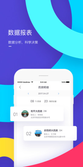 醫(yī)生經紀人 v3.3.2 安卓版 1