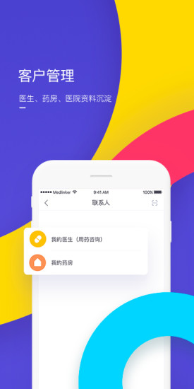 醫(yī)生經紀人 v3.3.2 安卓版 2