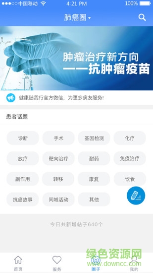 健康隨我行 v3.0.7 安卓版 1