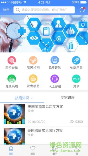 健康隨我行app