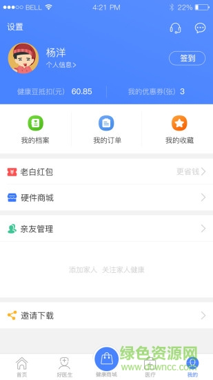 健保小白 v4.1.0 安卓版 0