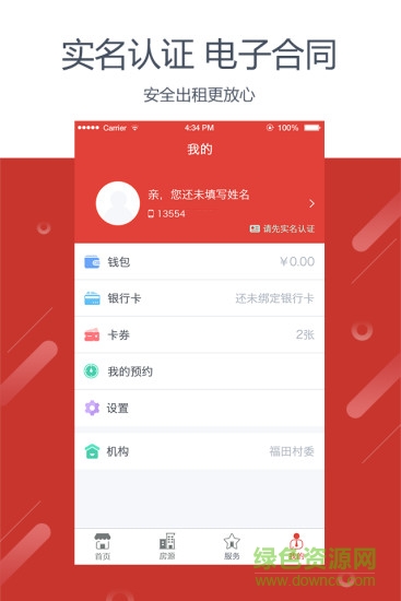 收租神器 v1.0.0 安卓版 3