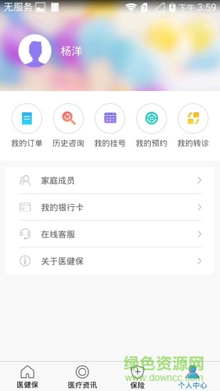 醫(yī)健保 v2.3.0 安卓版 0
