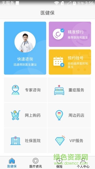 醫(yī)健保 醫(yī)健保app