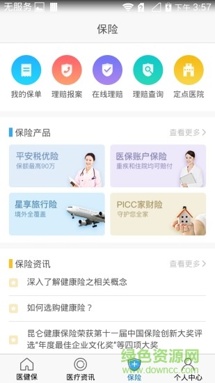 醫(yī)健保 v2.3.0 安卓版 2
