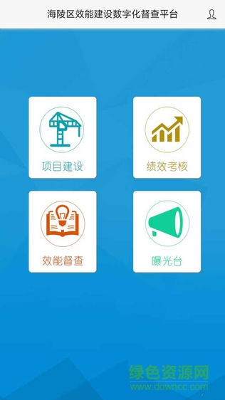 效能海陵 v1.9.6 安卓版 0