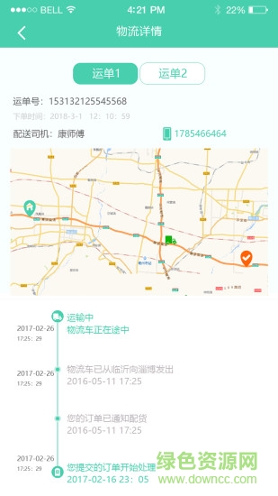 取貨郎商家版