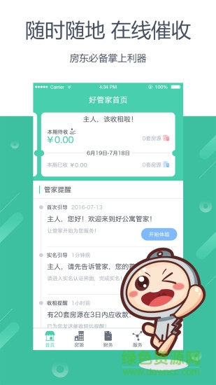 好公寓房東助手 v1.2.21 安卓版 0