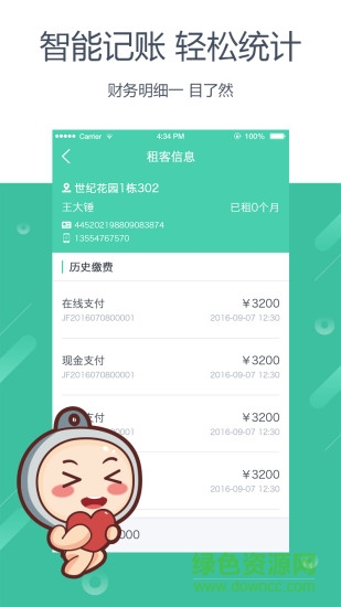 好公寓房東助手 v1.2.21 安卓版 2