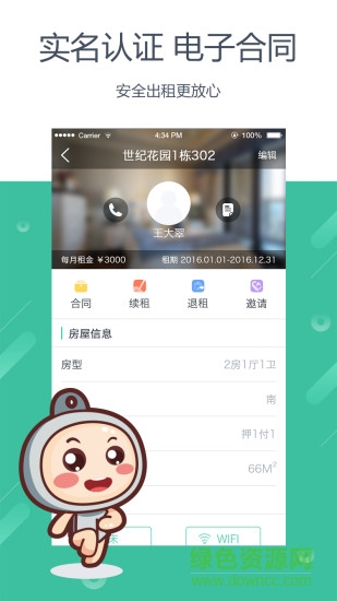好公寓房東助手 v1.2.21 安卓版 3