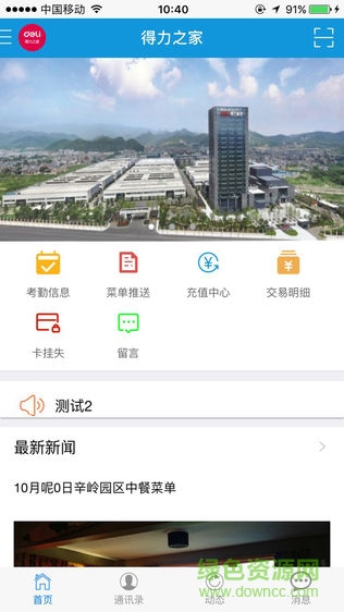 得力之家安卓版0