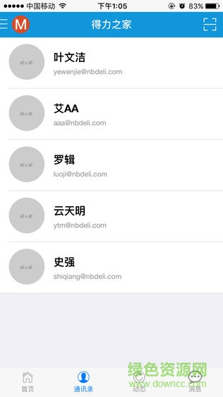 得力之家安卓版2