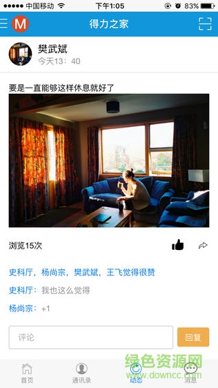 得力之家安卓版3