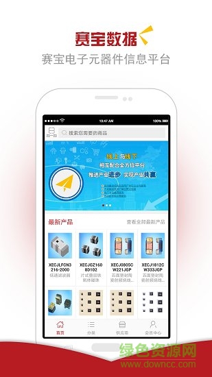 賽寶數(shù)據(jù) v3.1 安卓版 1