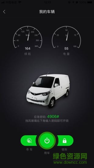 蟻達用車 v1.2.0 安卓版 1