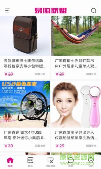 易購(gòu)聯(lián)盟安卓版下載