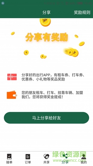好的車主app