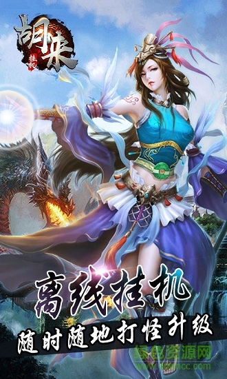 胡來掛機(jī)官方版游戲 v1.0.5 安卓版 2