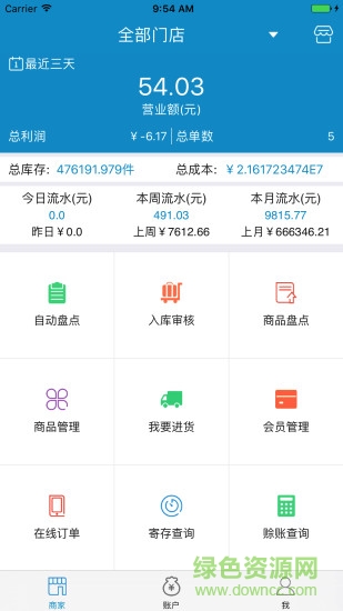 商佳云app