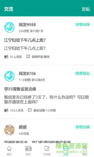 南京婦幼 v3.0.38 安卓版 3