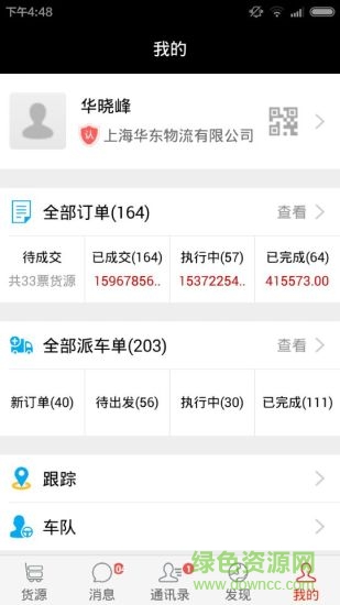 云商物流 v2.9.2 安卓版 1