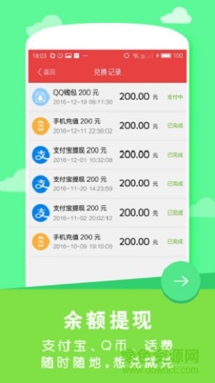 咻咻紅包軟件 v1.8.0 安卓版 1