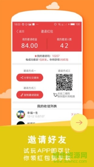 咻咻紅包軟件 v1.8.0 安卓版 0
