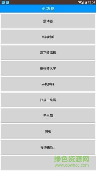 樂(lè)樂(lè)魔盒 v1.0 安卓版 1