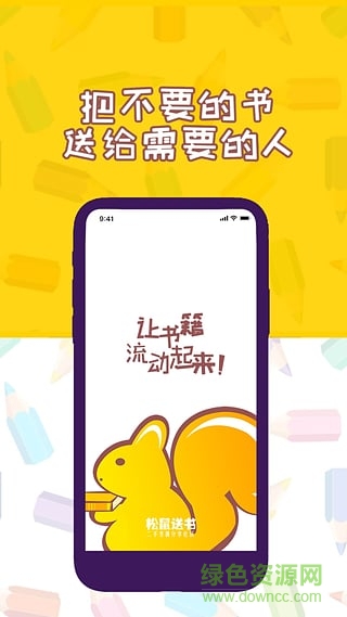 松鼠送書 v1.0 安卓版 1