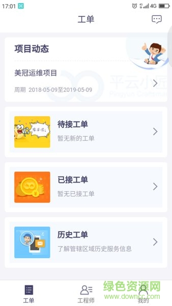 平云小匠城市經(jīng)理app