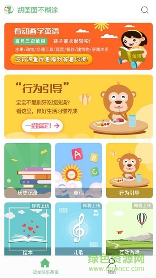 恐龍快樂英語 v1.0 安卓版 0