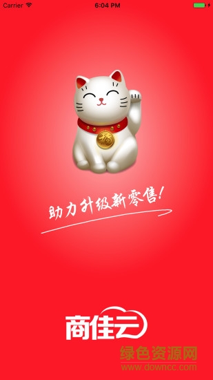 商佳云pos手機版 v1.6.3 安卓版 0