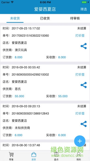 商佳云pos手機版 v1.6.3 安卓版 1