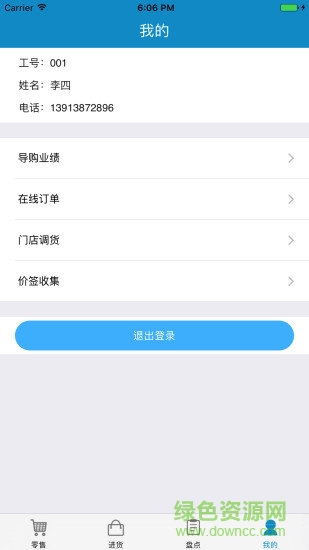 商佳云pos手機版 v1.6.3 安卓版 2