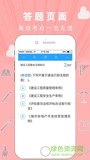 建工寶典1
