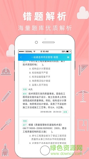 建工寶典3