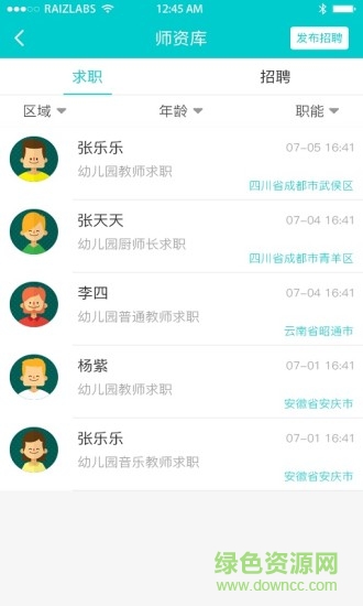 山海云軟件 v2.2 安卓版 0