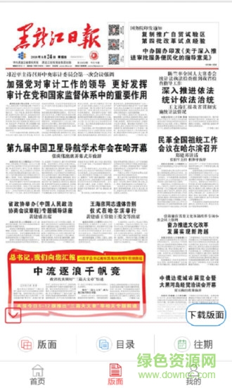 黑龍江日報數字報刊2020 v1.6.2 官方安卓版 1