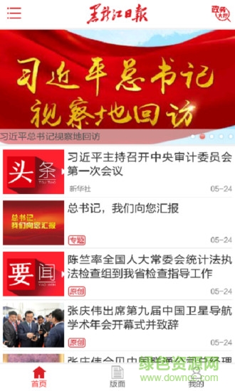 黑龍江日報app官方下載