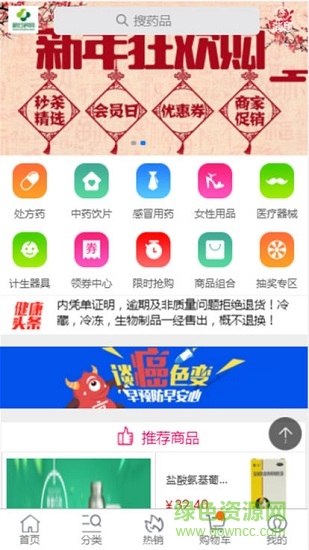 新藥房商城安卓版下載