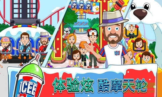 我的小鎮(zhèn)icee游樂園 v1.11 安卓版 0