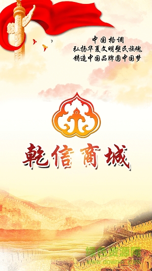 乾信商城手機(jī)版 v1.3.2 安卓版 0